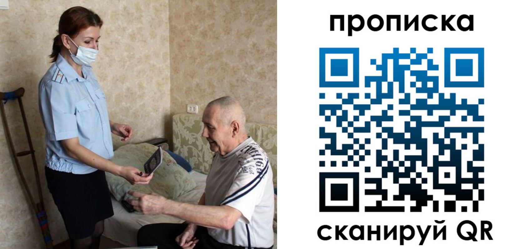 прописка паспорт в Светлогорске