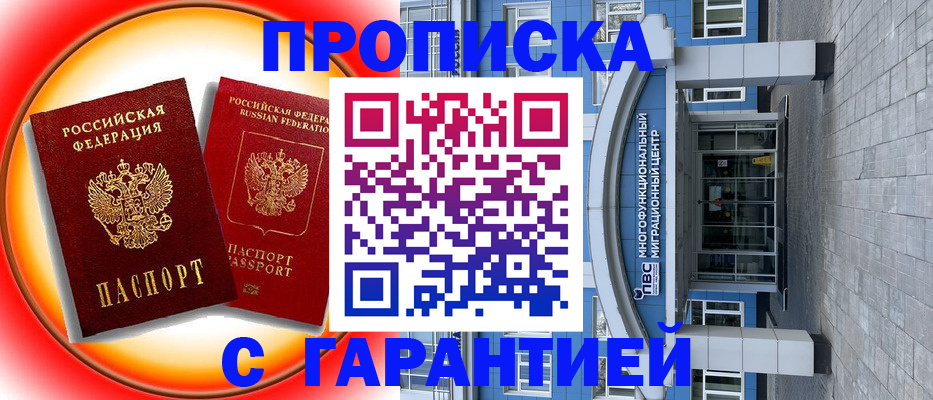 временная регистрация 2025 в Светлогорске